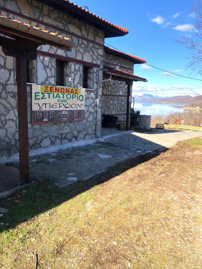 Ξενώνας Παρατηρητήριο Υπερώον Agios Athanasios  Luaran gambar